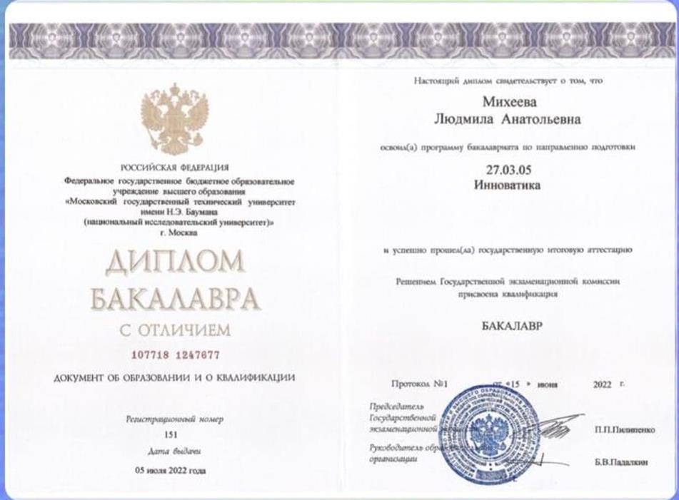 Окончила МГТУ Баумана с отличием