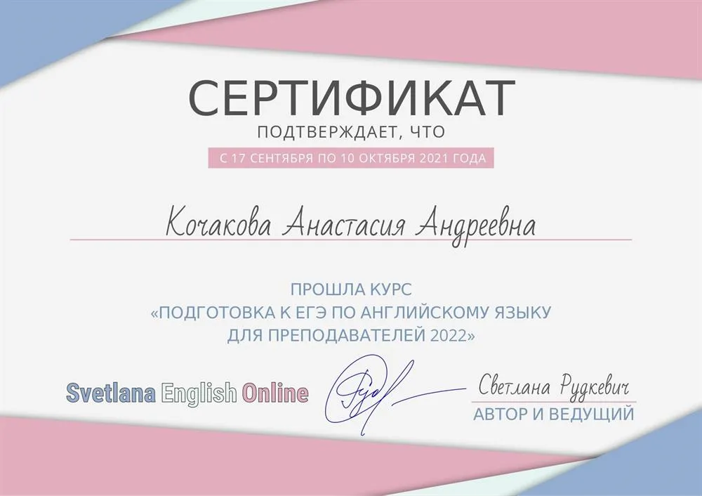 Сертификат о пройденном курсе для преподавателей к подготовке учащихся к ЕГЭ