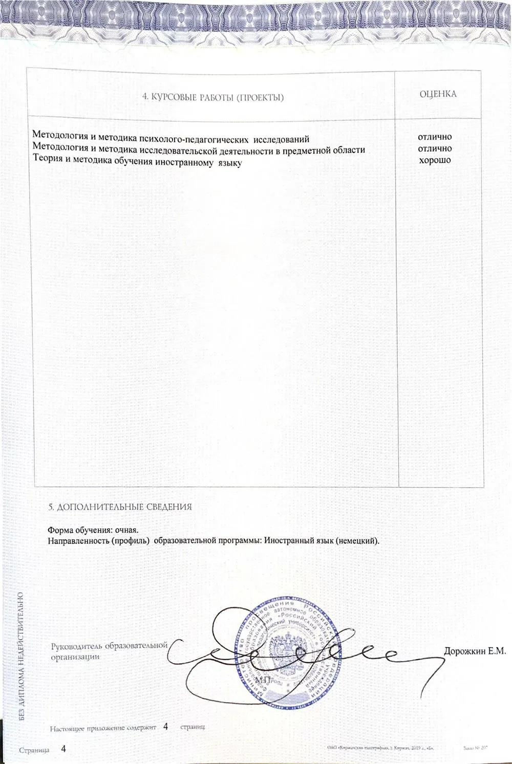 Диплом бакалавра с отличием профиль (немецкий)