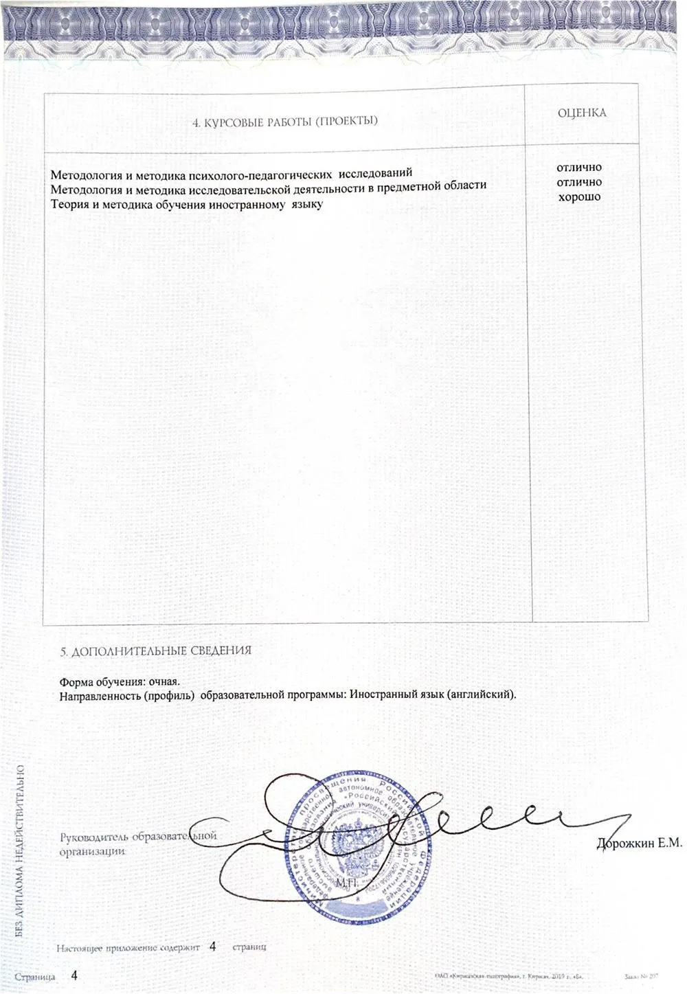 Диплом бакалавра с отличием (англйиский)