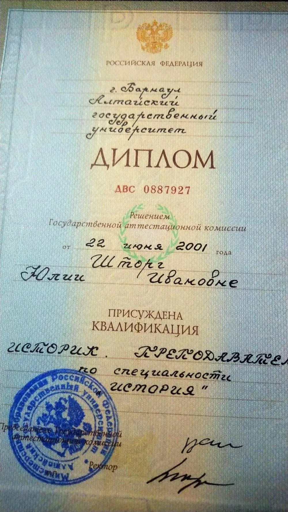 Диплом о высшем образовании