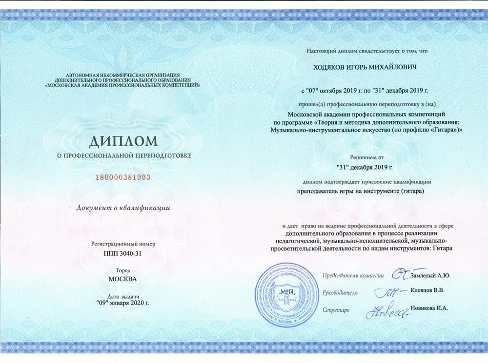 Диплом МАПК