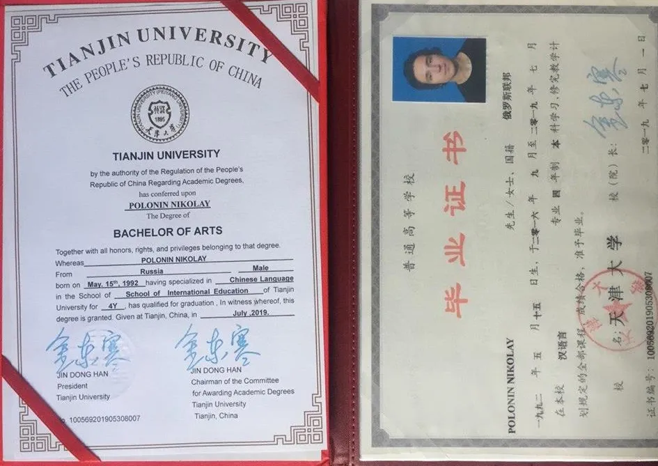 Tianjin University Bachelor of Arts 