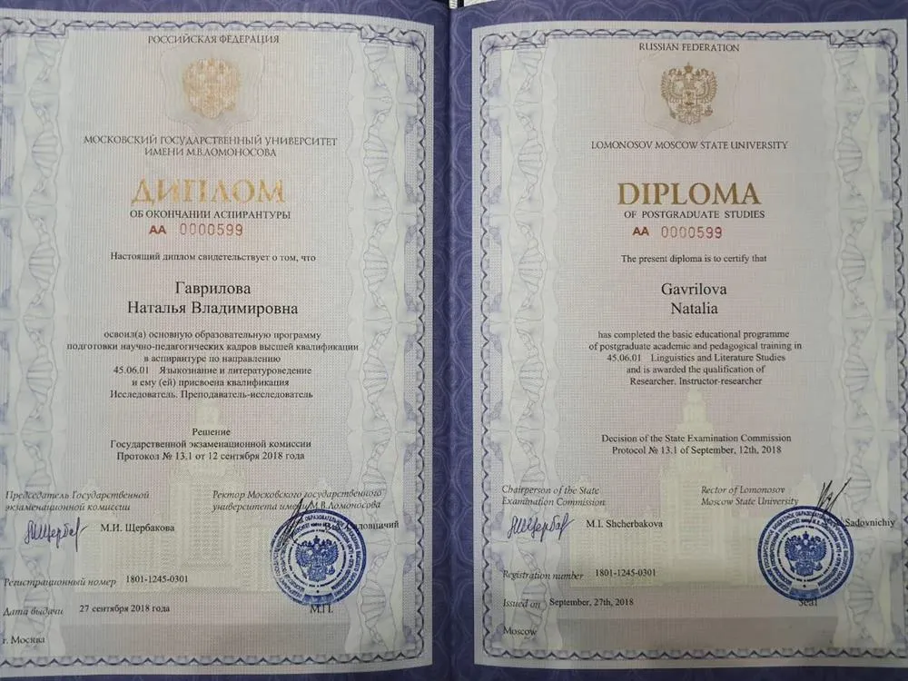 Диплом