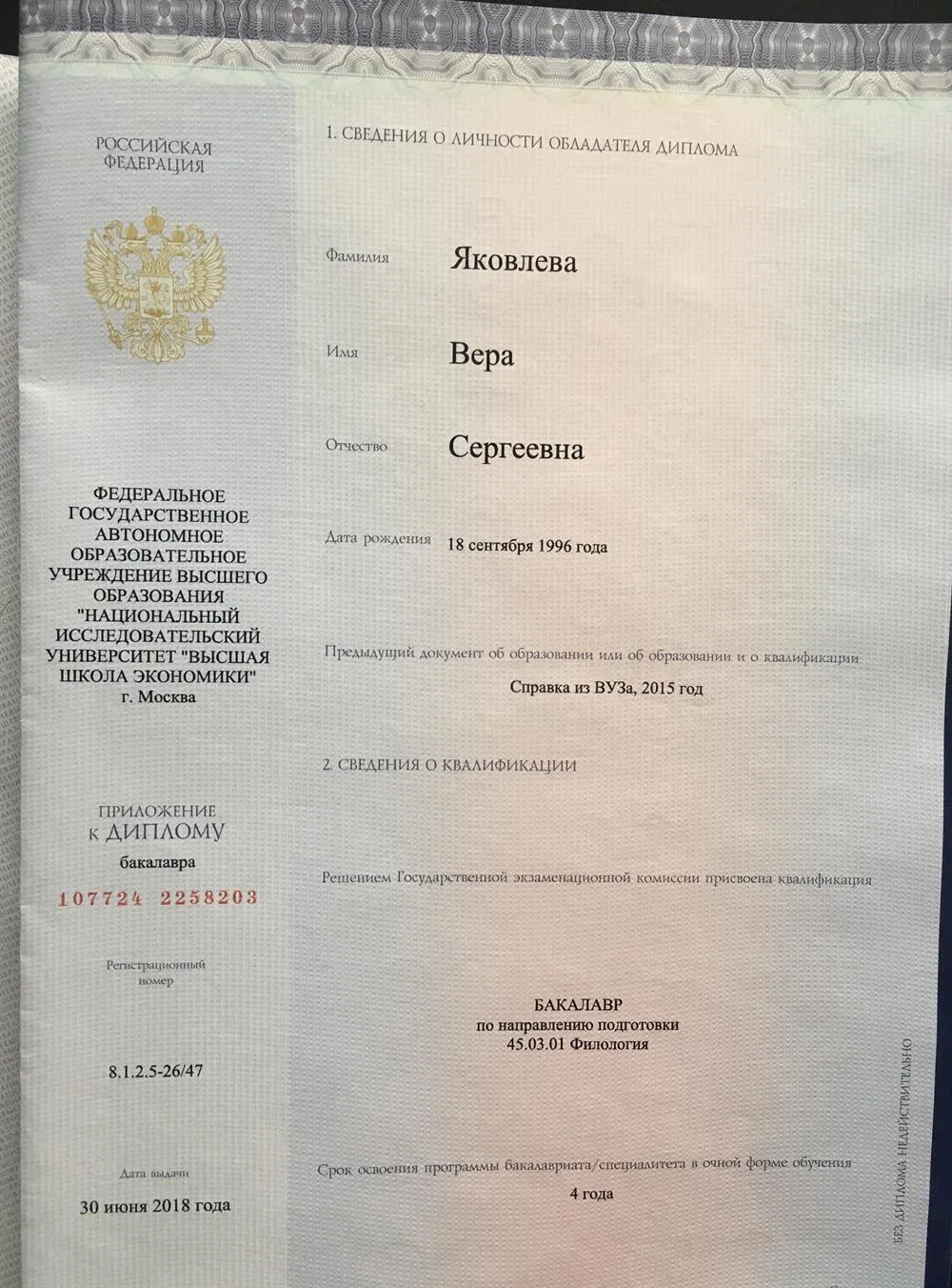 Диплом о высшем образовании