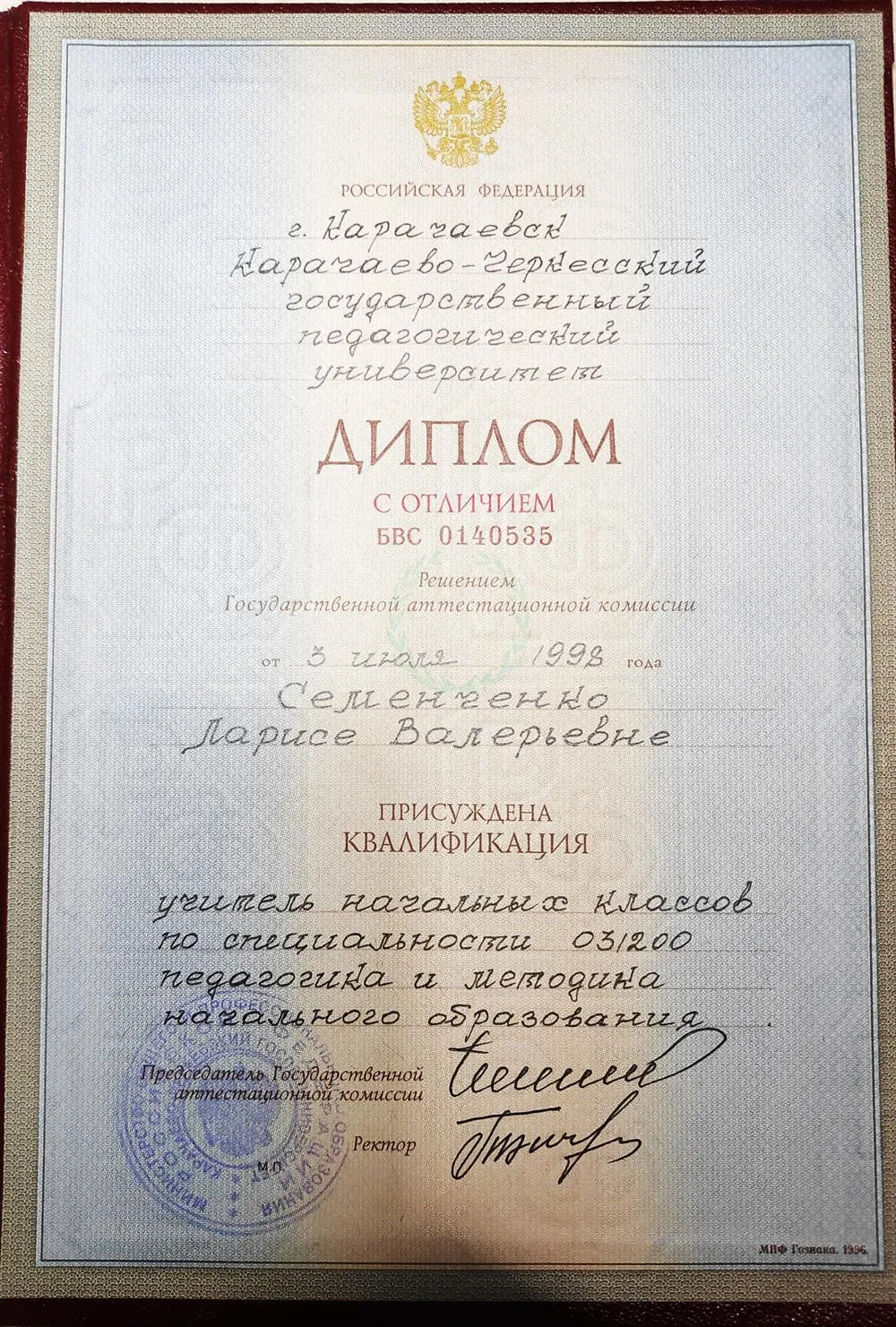 Диплом об образовании