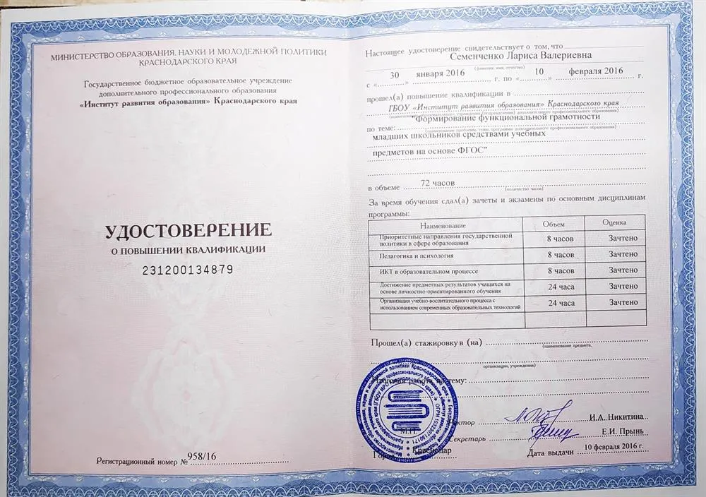 Удостоверение о повышении квалификации