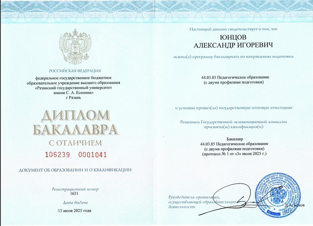 Диплом о высшем педагогическом образовании с отличием