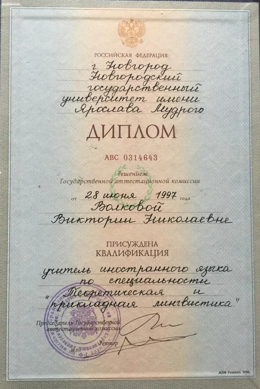 Диплом