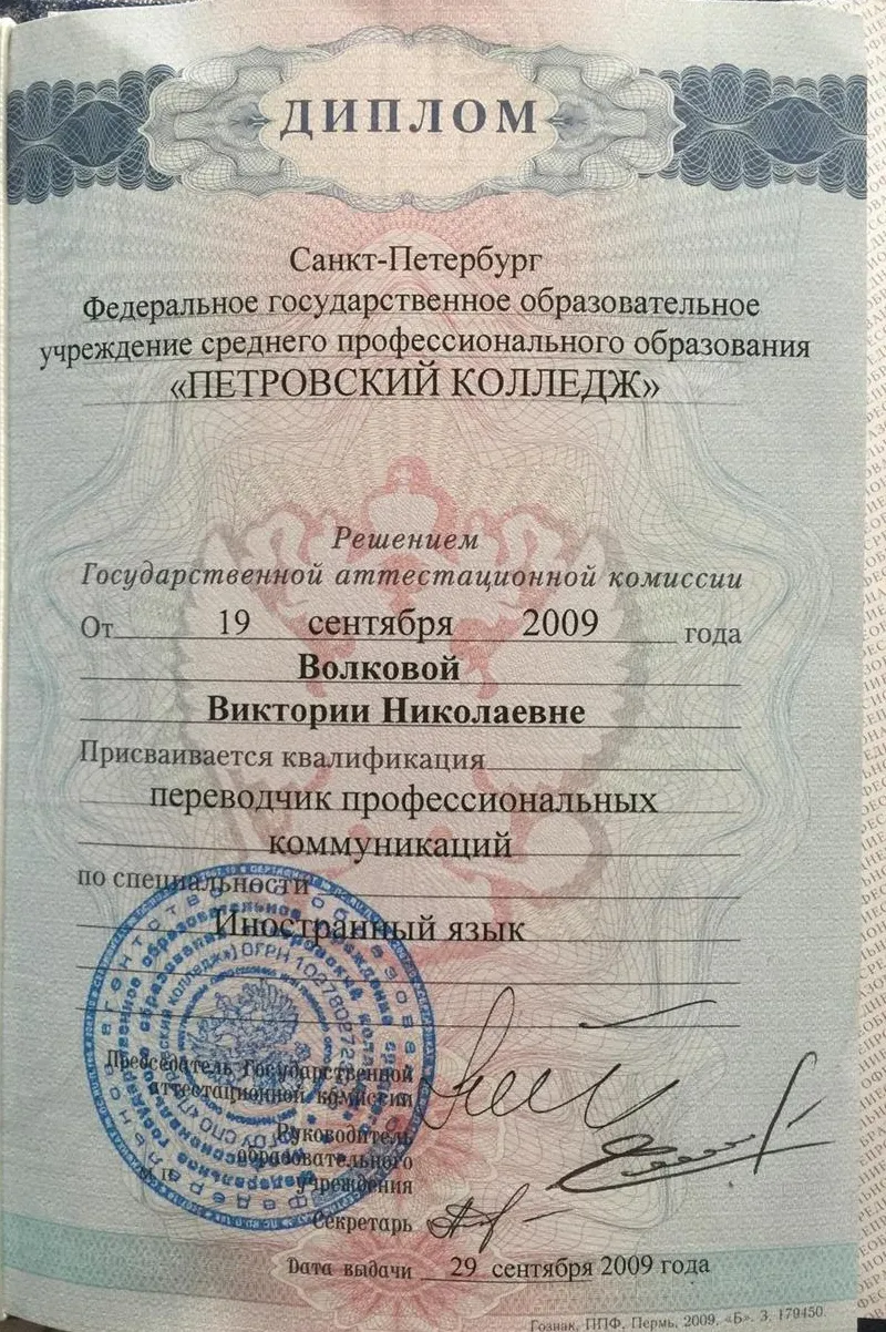 Диплом