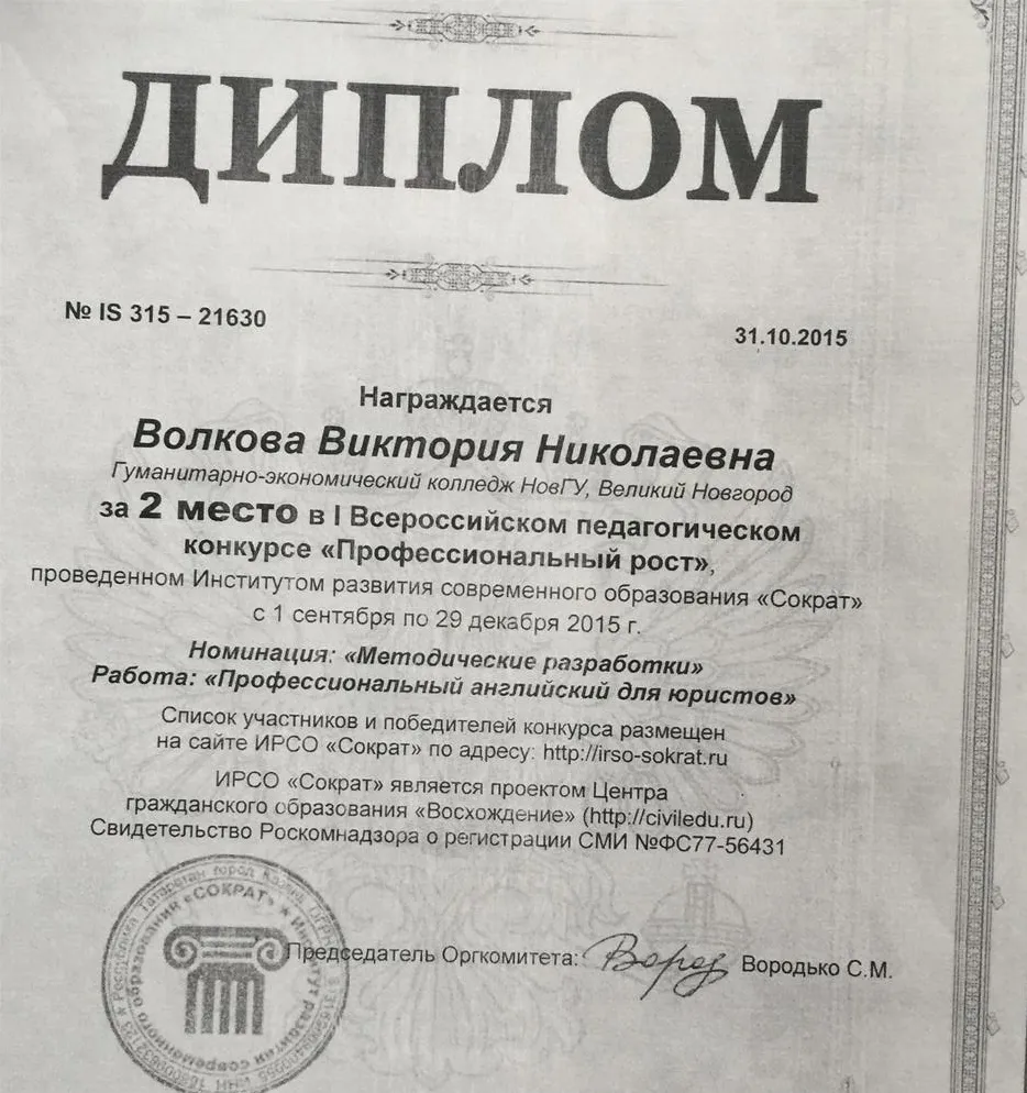 Всероссийский пед. конкурс