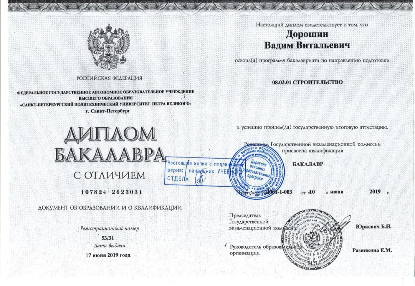 Диплом бакалавра