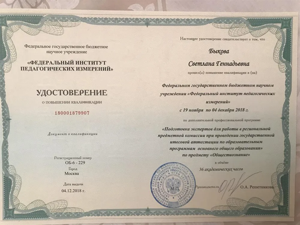 Повышение квалификации 