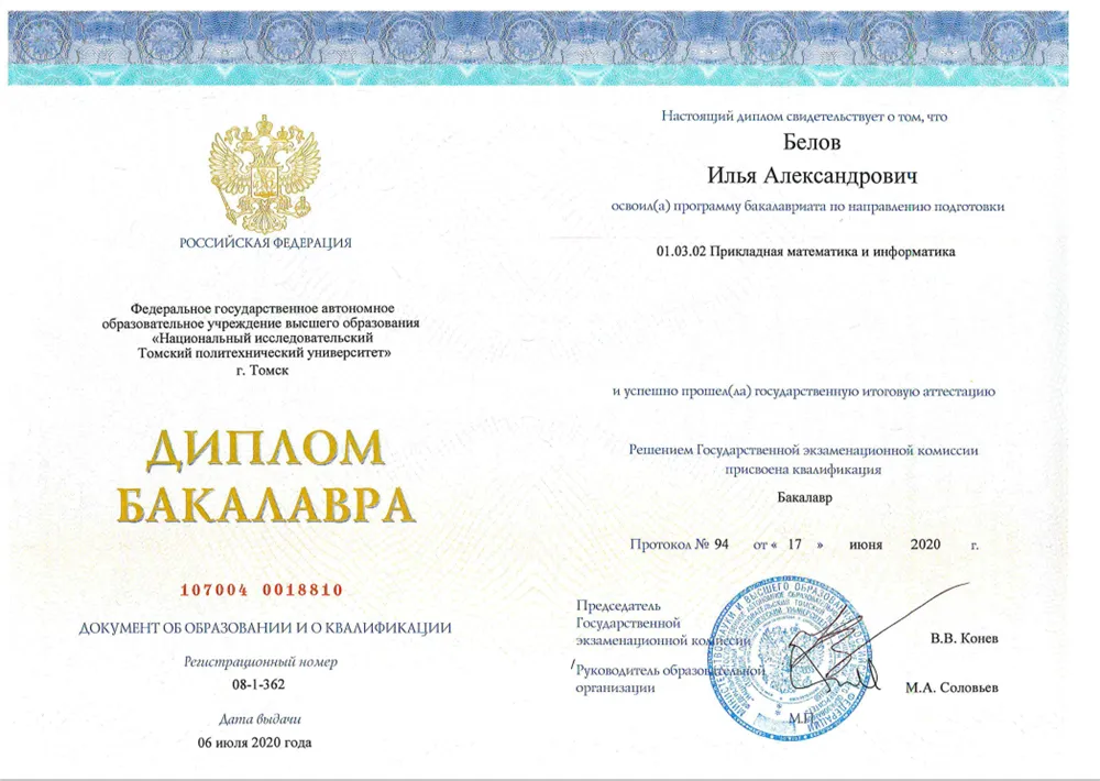 Диплом