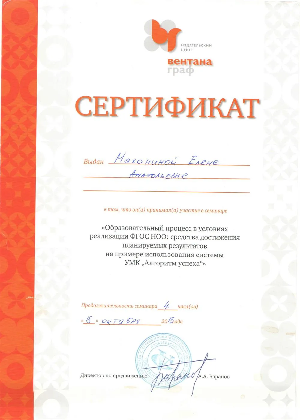 Сертификат