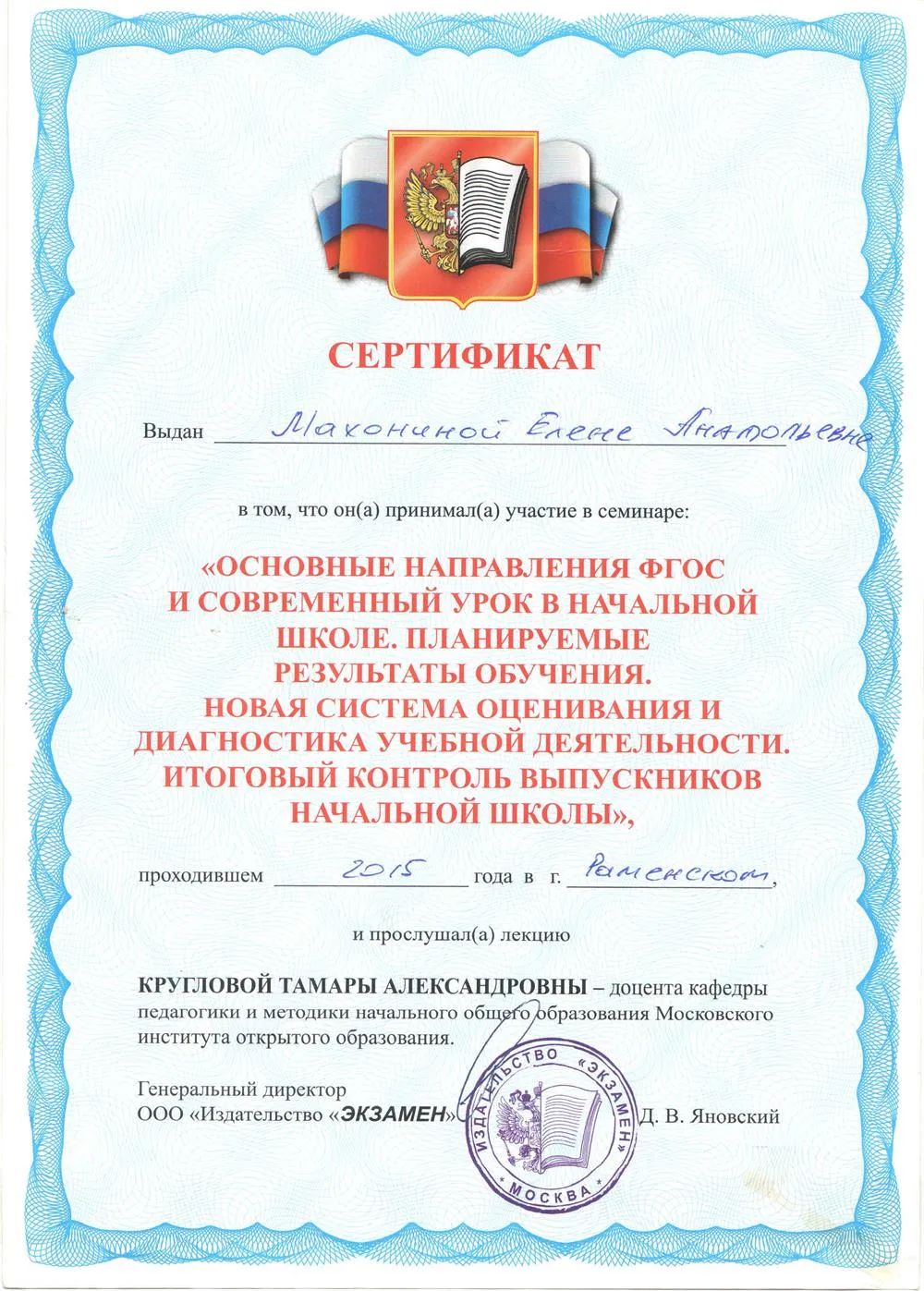 Сертификат