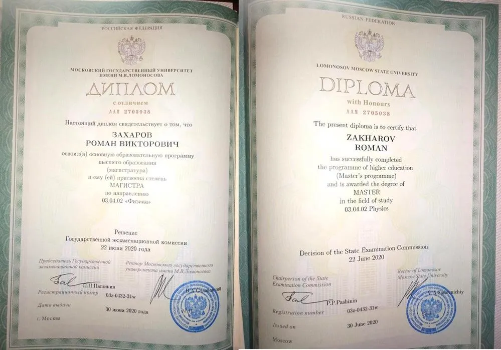 Магистр физфака МГУ