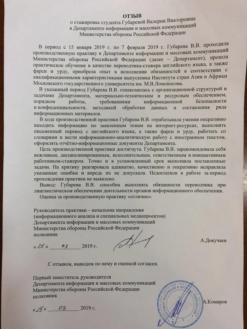 Отзыв от МинОбороны