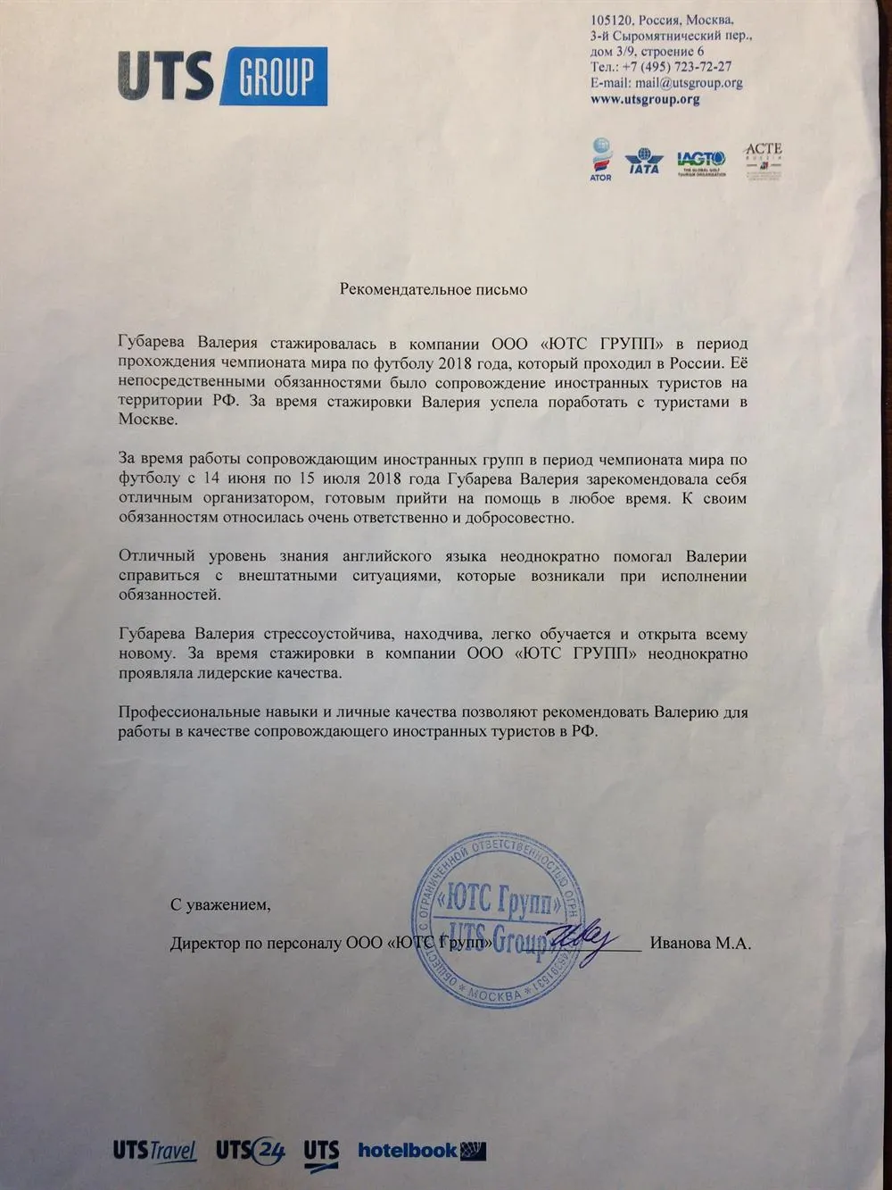 Стажировка в туристической компании
