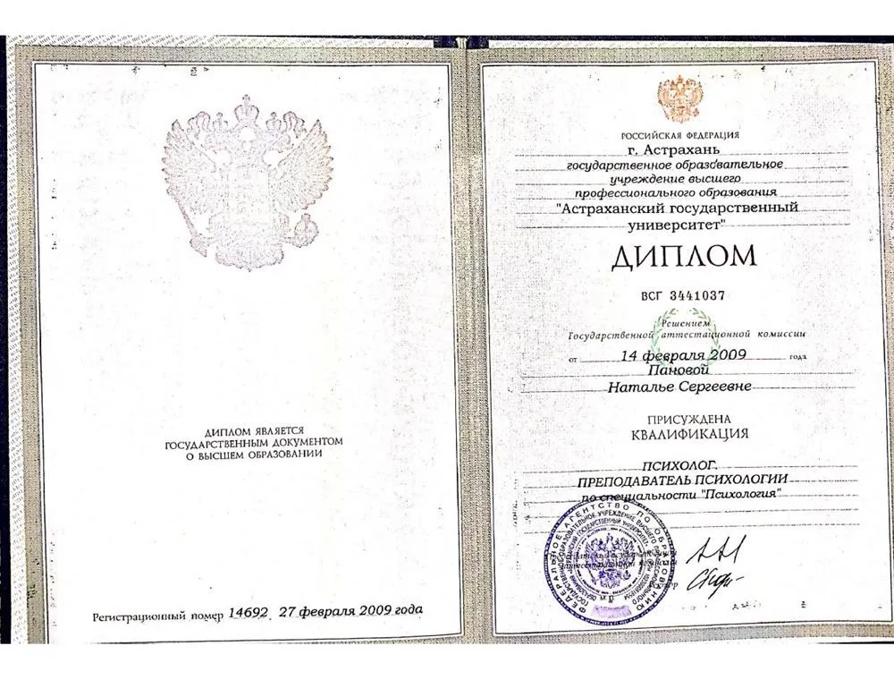 Диплом (Высшее образование)