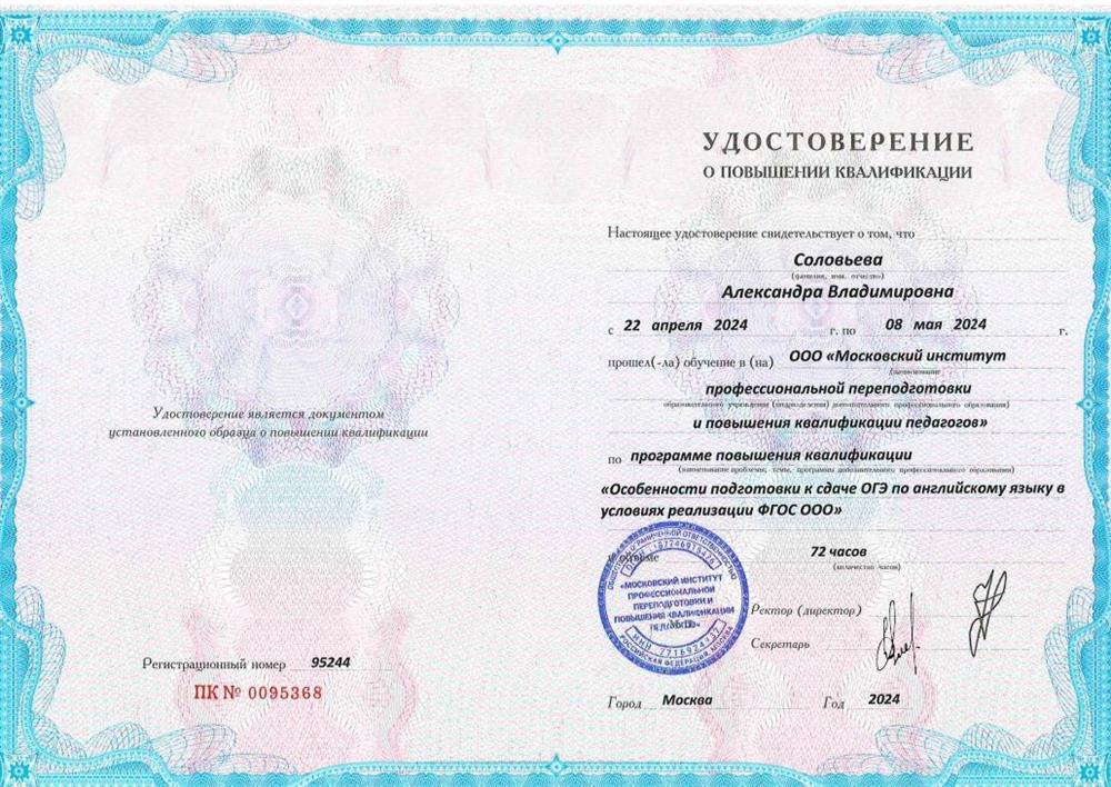 Удостоверение о повышении квалификации по подготовке к ОГЭ 