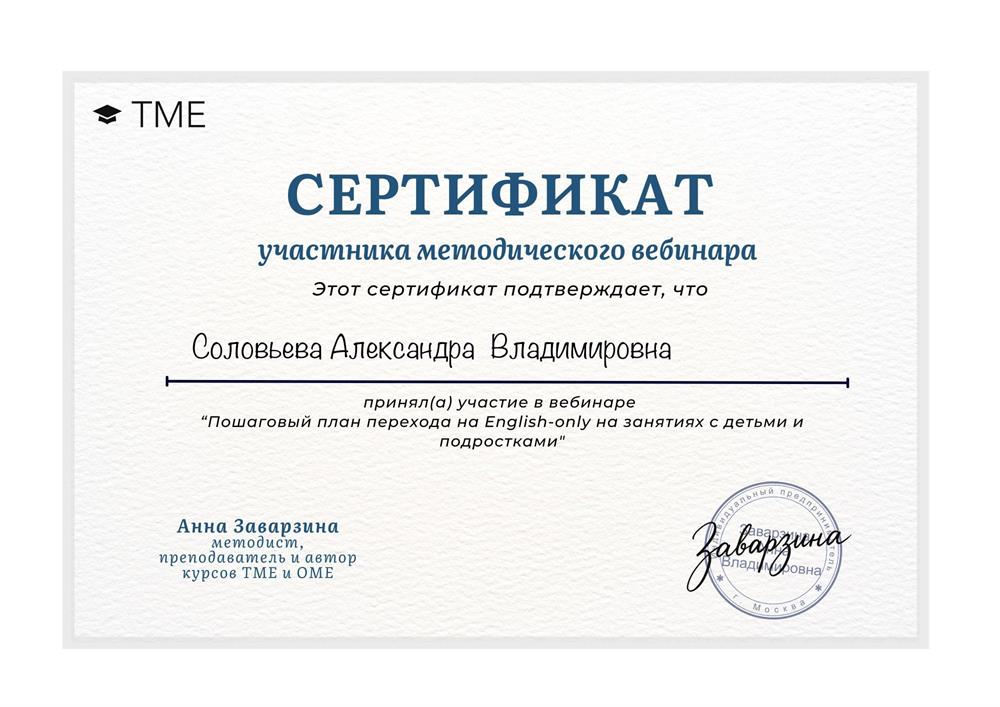 повышение квалификации по методике English only 