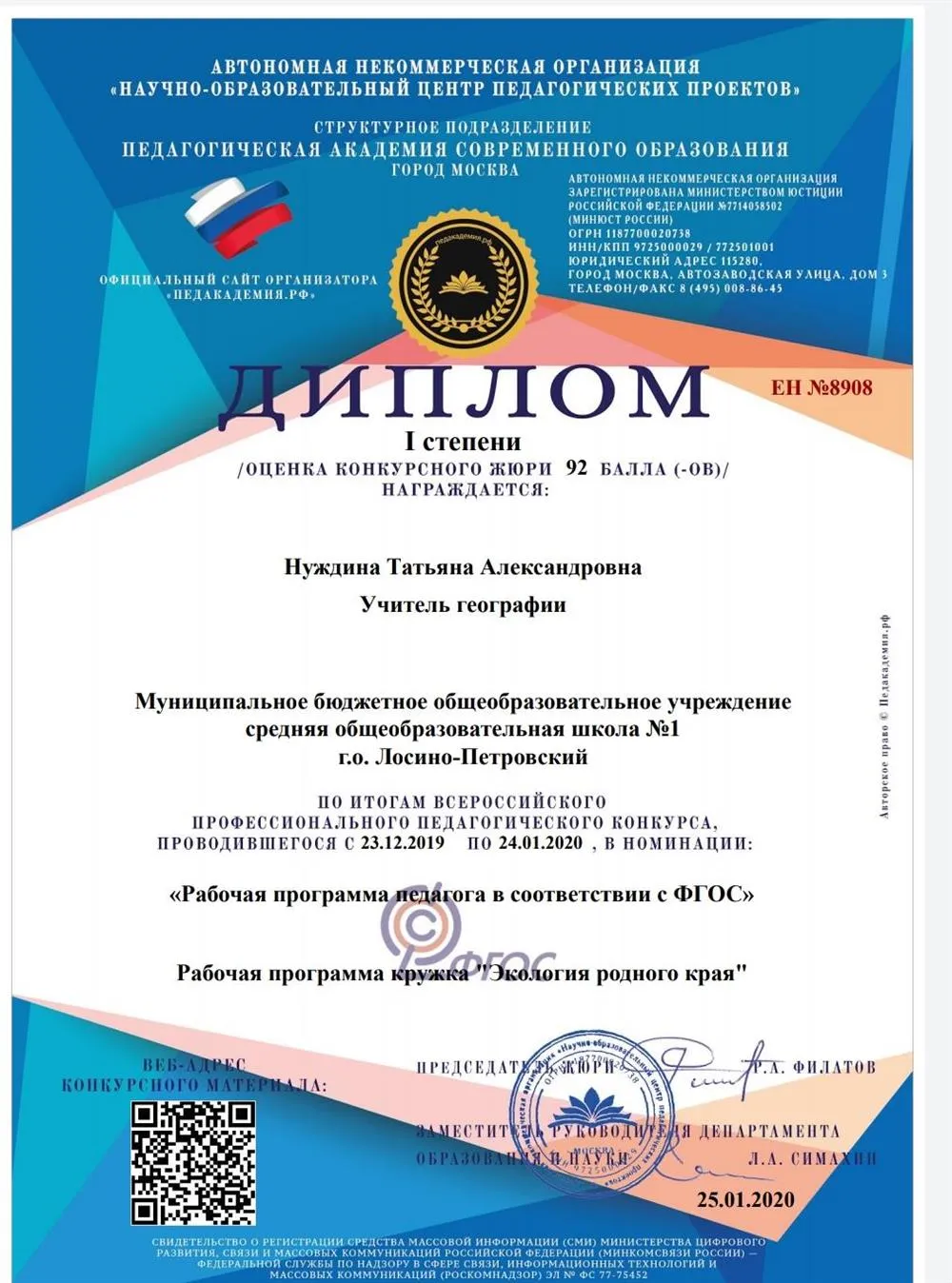 Диплом