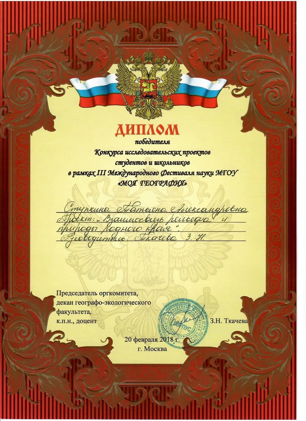 Диплом