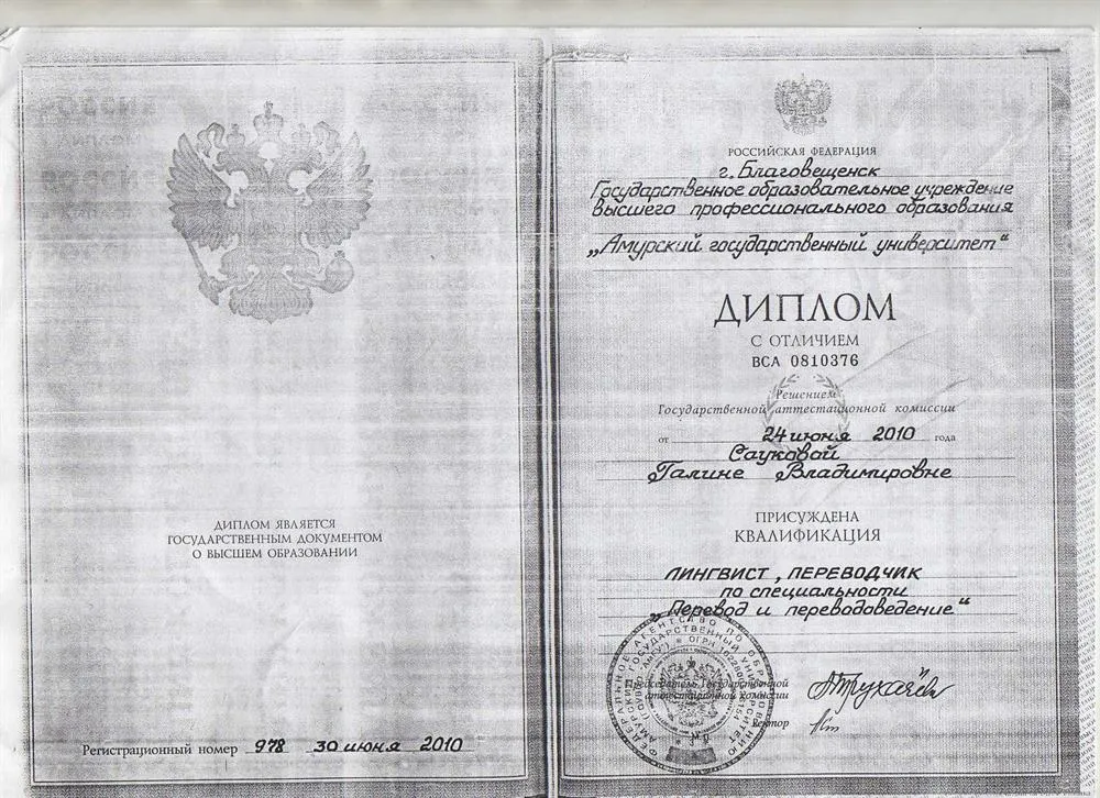 Диплом