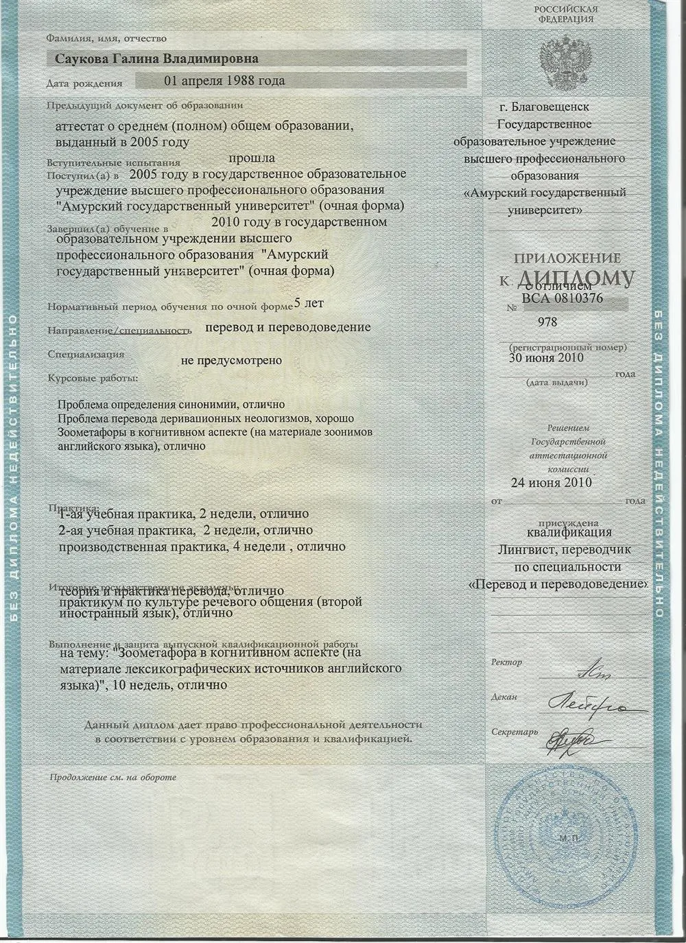 Приложение к диплому