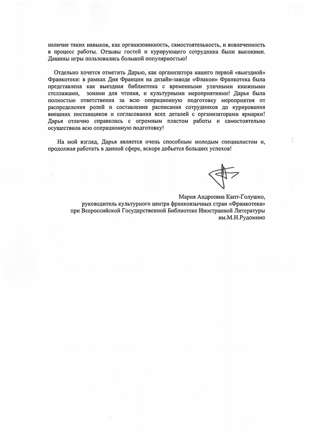 Рекомендательное письмо Франкотека 2