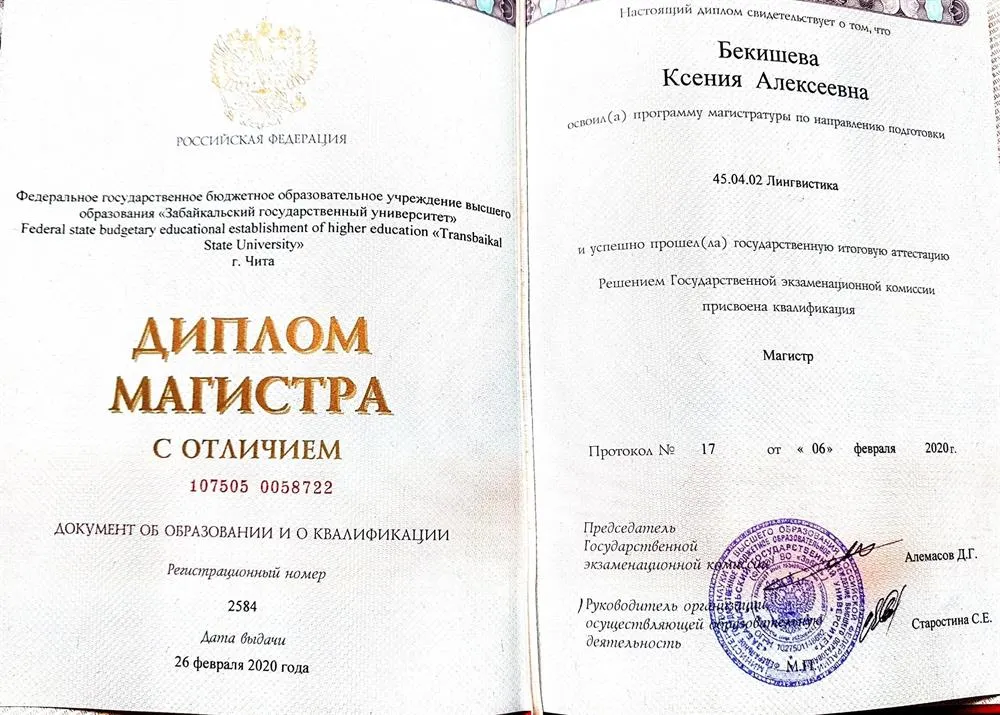 Диплом магистратура 
