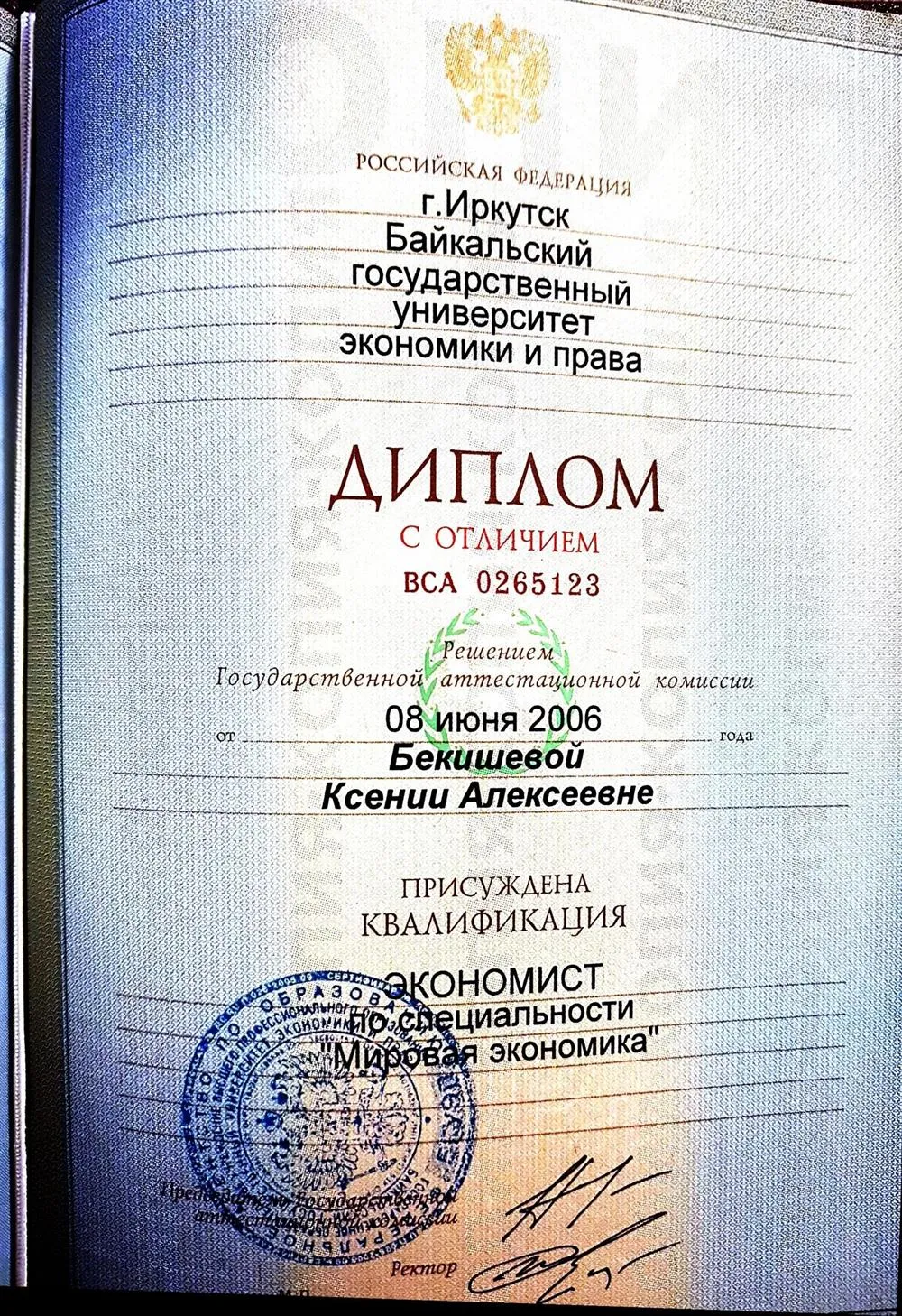 Диплом "Внешнеэкономическая деятельность"