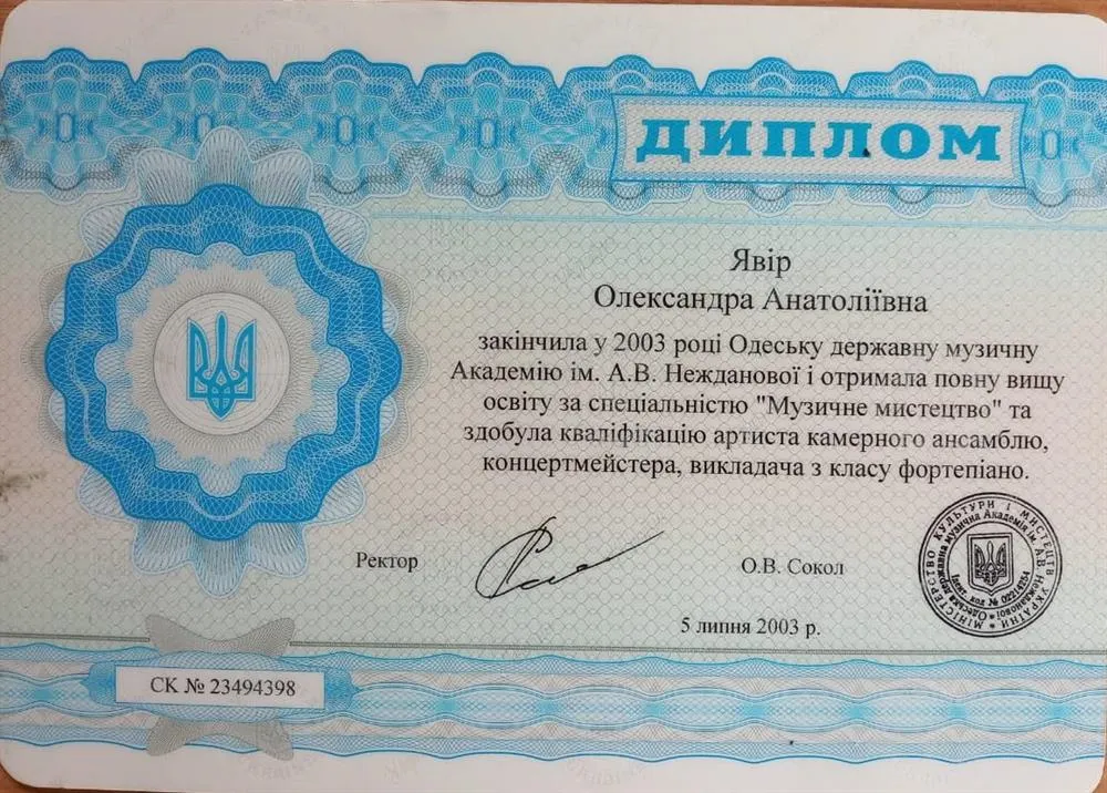 Диплом об образовании ( Явор - девичья фамилия)
