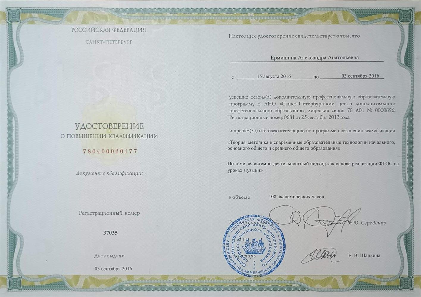 Удостоверение о повышении квалификации