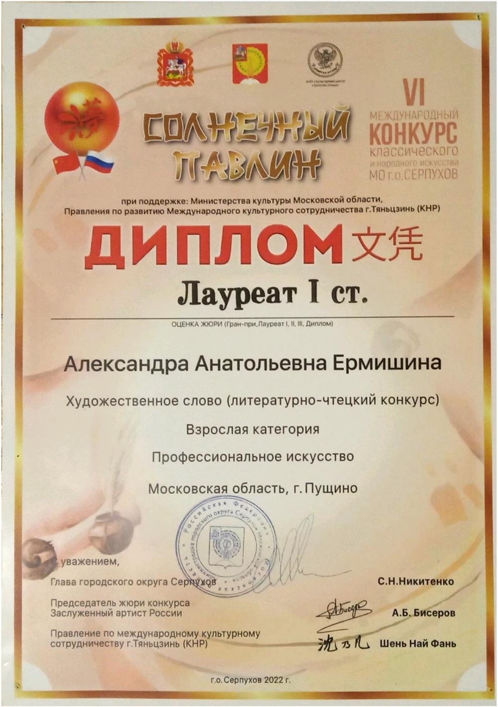 Диплом конкурса "Солнечный павлин"