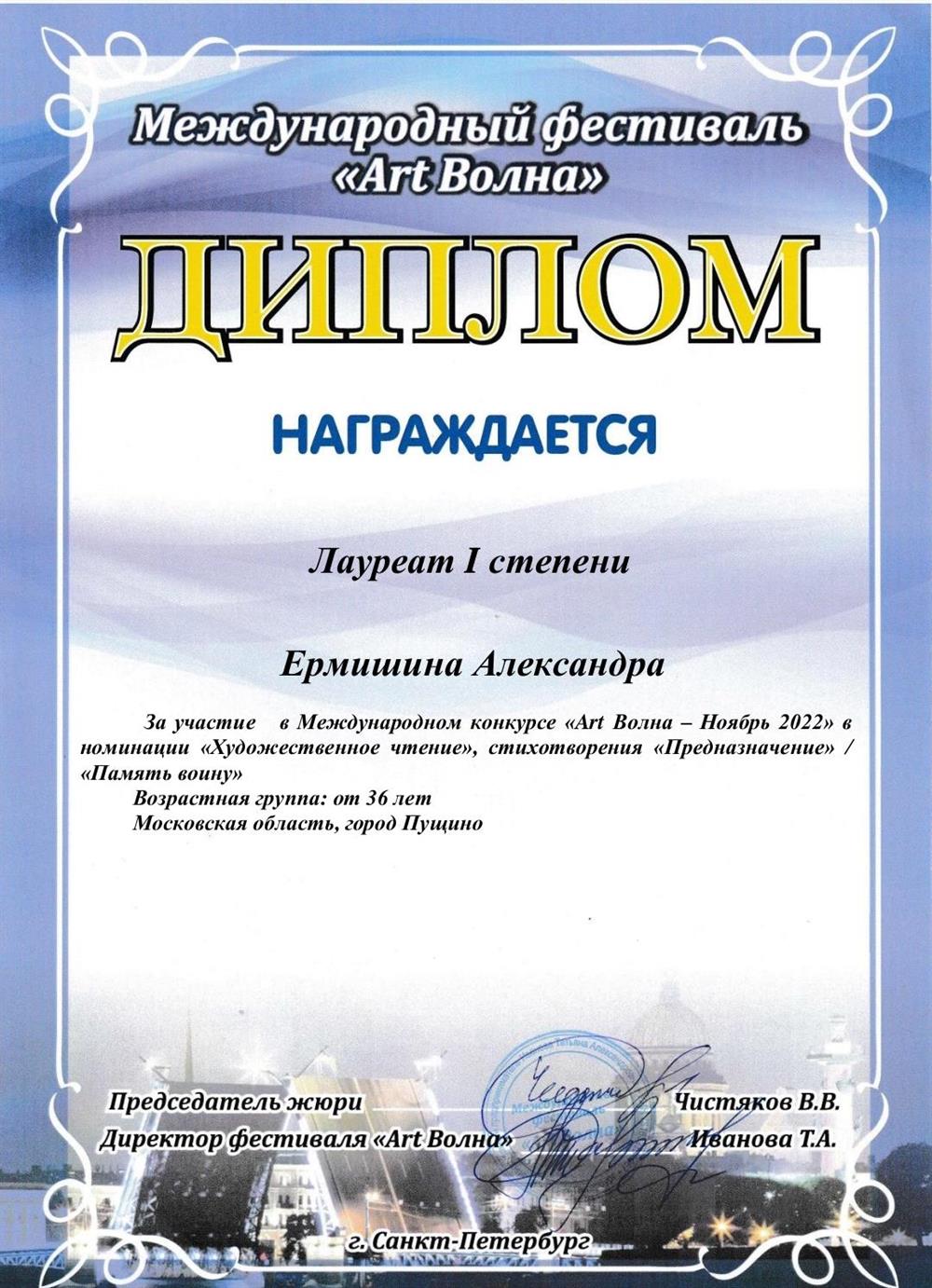 Диплом "Art Волна"