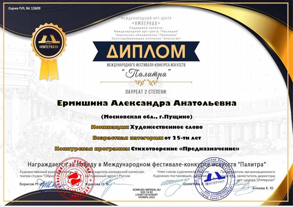 Диплом "Палитра"