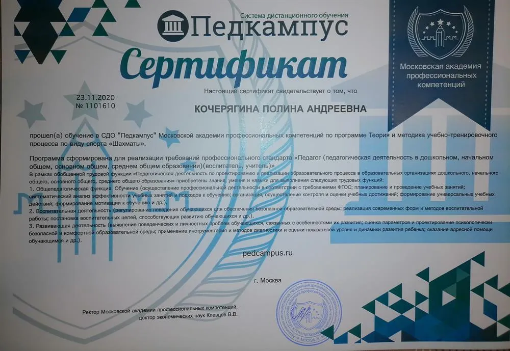 Сертификат о профессиональной переподготовке 