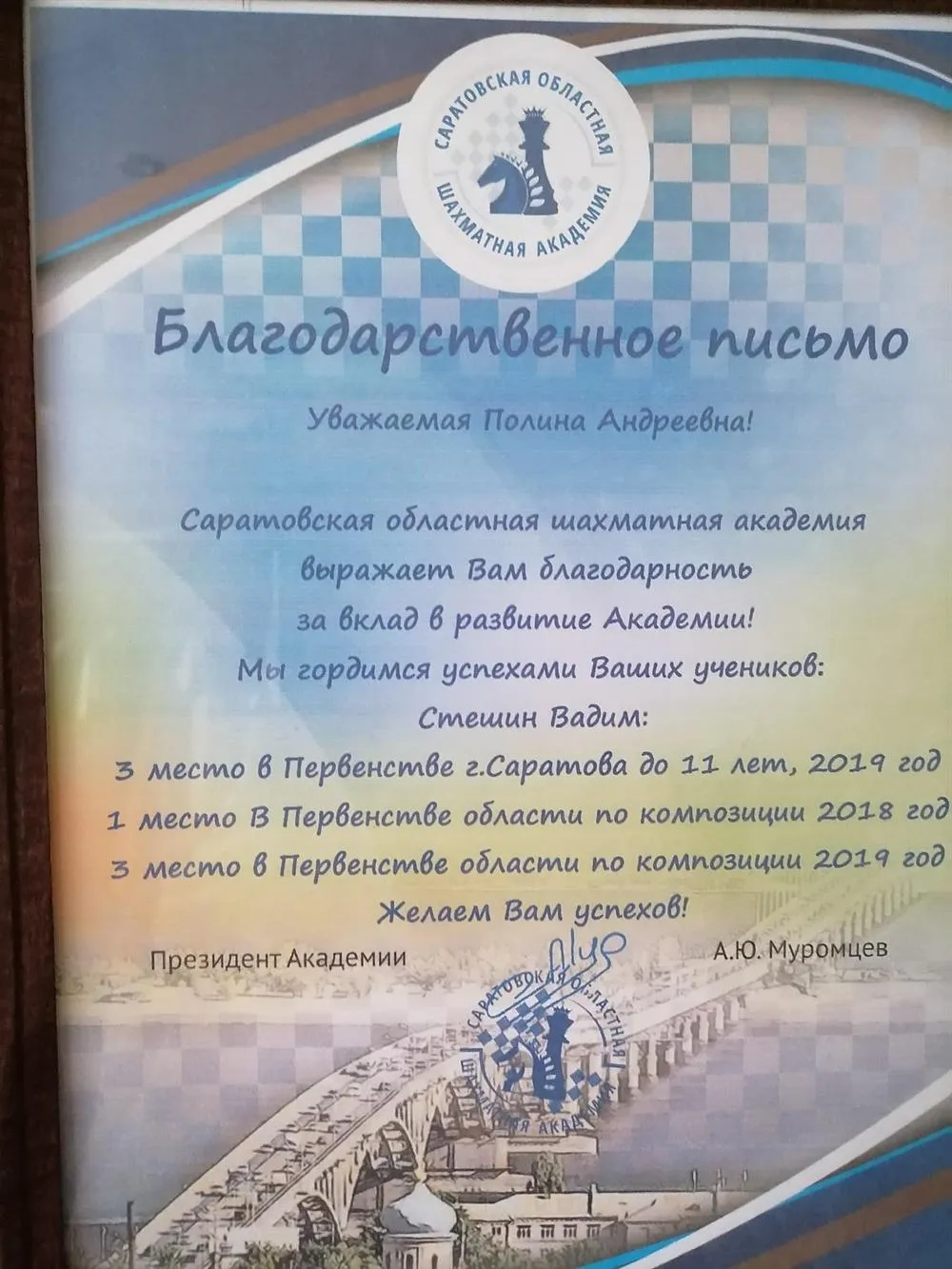 Благодарственное письмо 