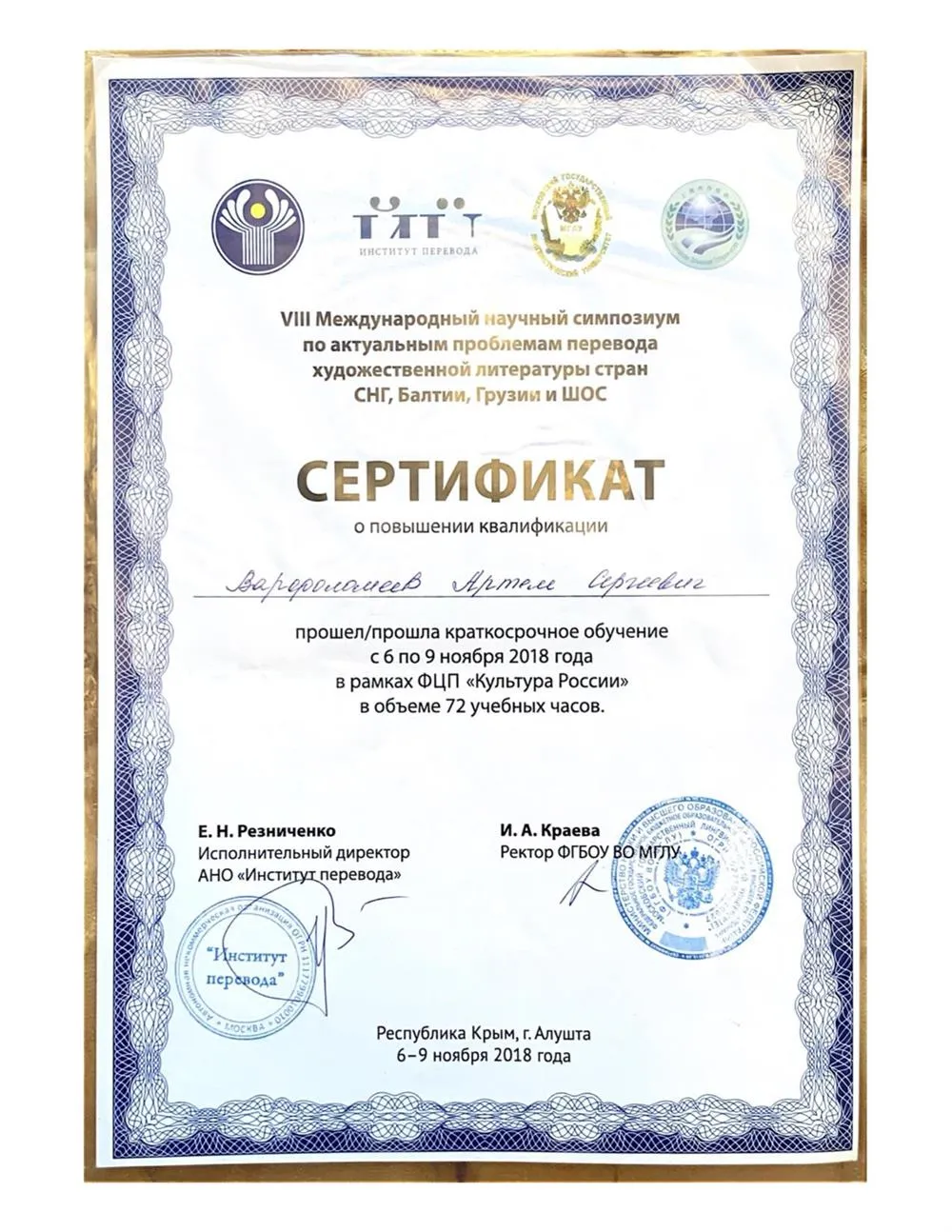 Сертификат о повышении квалификации