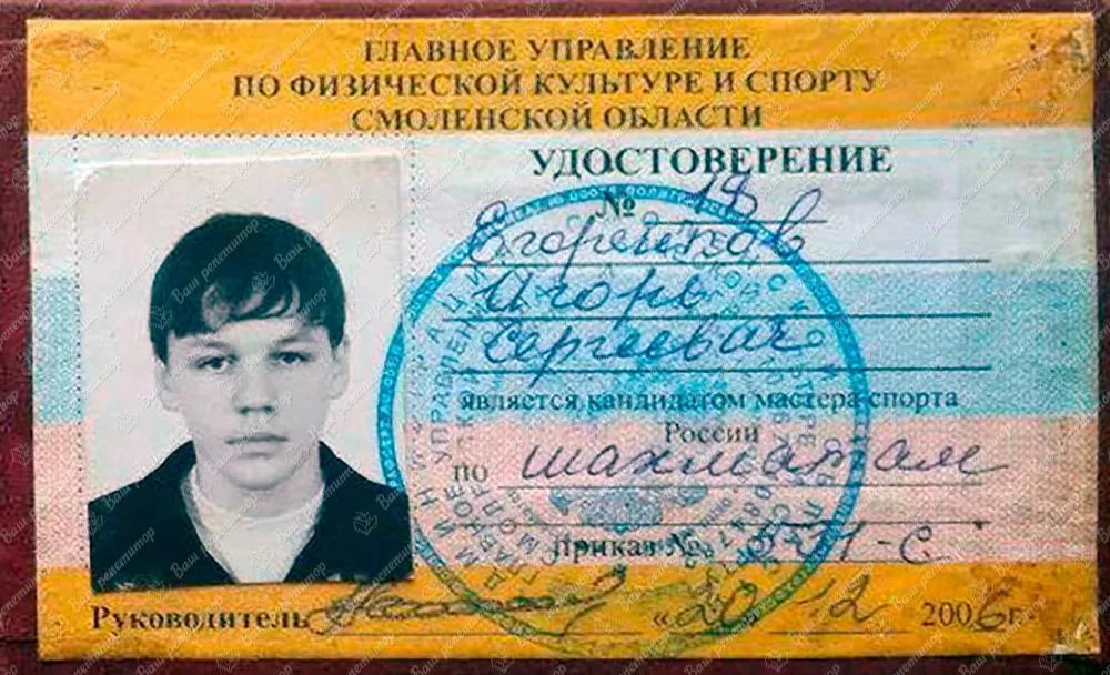 Удостоверение кандидата в мастера спорта России