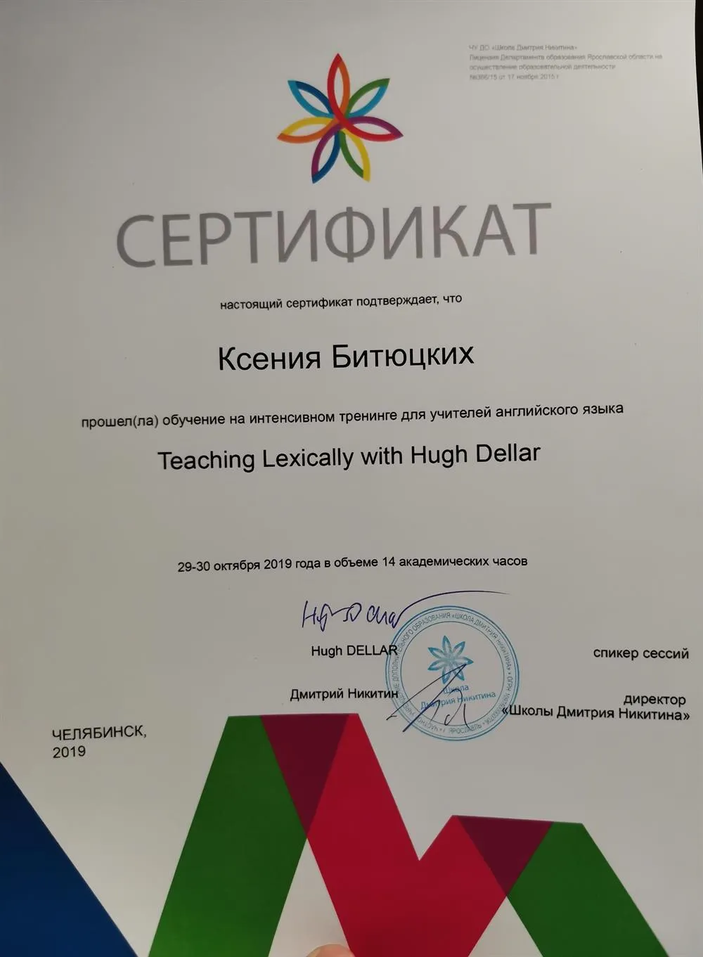 Тренинг по лексическому подходу в методике преподавания 