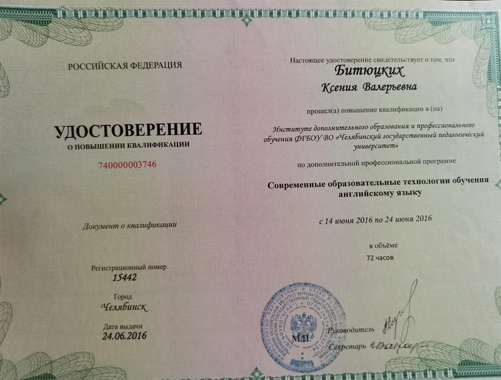 Повышение квалификации