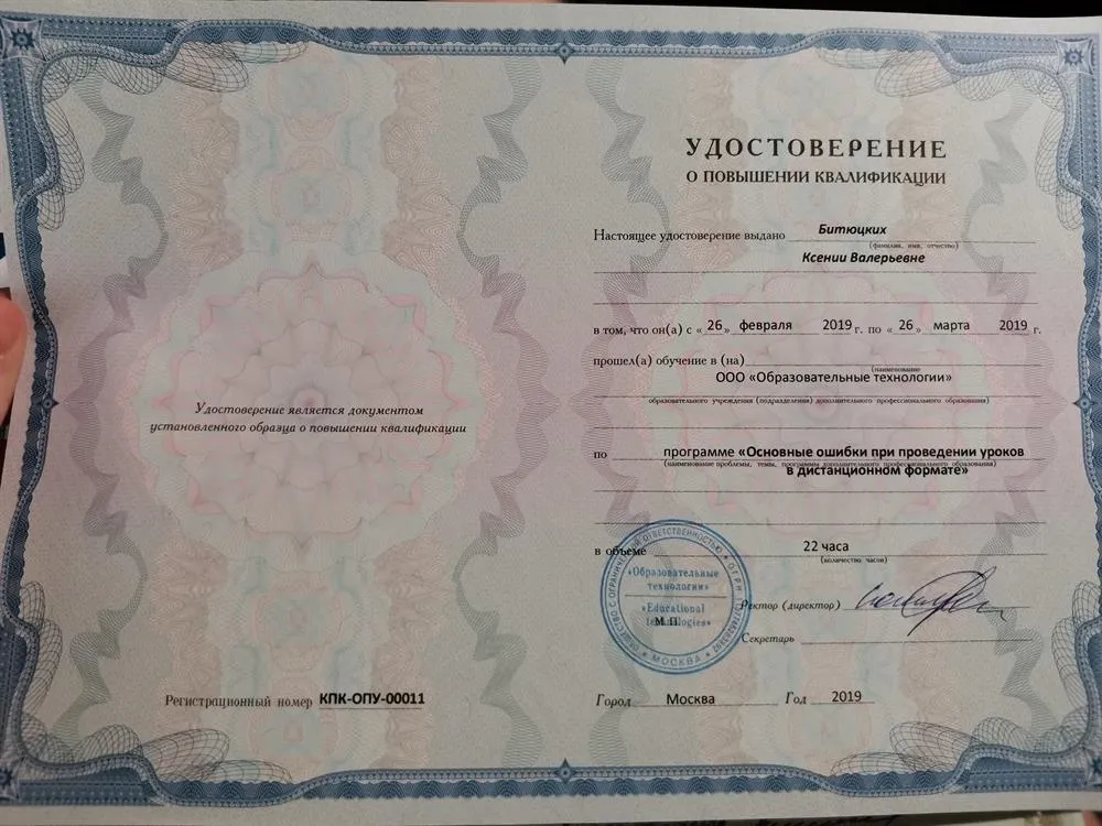 Повышение квалификации