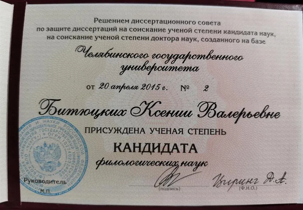 Диплом кандидата наук