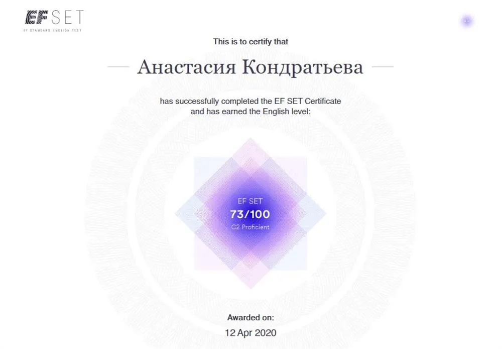 Официальный тест английского языка EF SET - C2 Proficiency (В совершенстве)