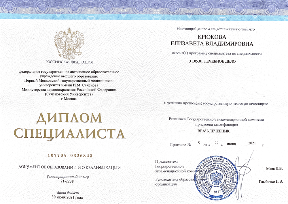 Диплом специалиста 
