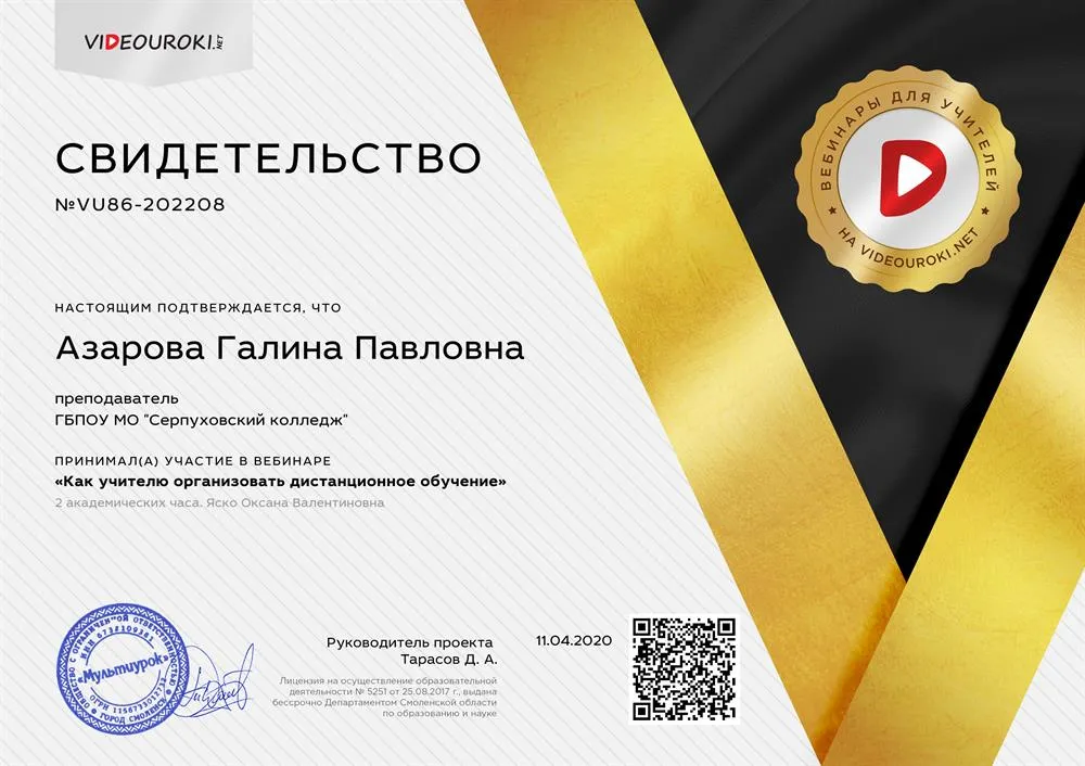Свидетельство
