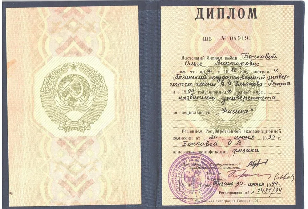 Диплом по специальности "Физика"